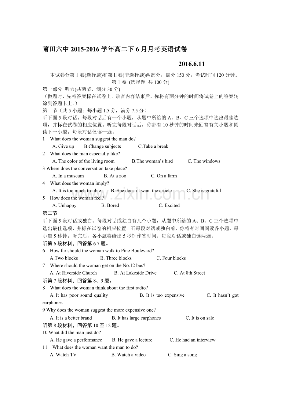 福建省莆田2015-2016学年高二英语下册6月月考试题.doc_第1页