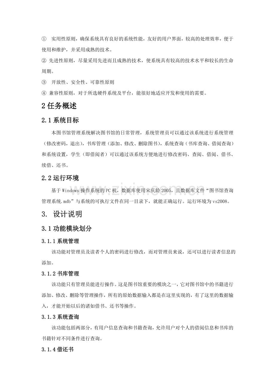 图书管理系统参考文章.doc_第3页