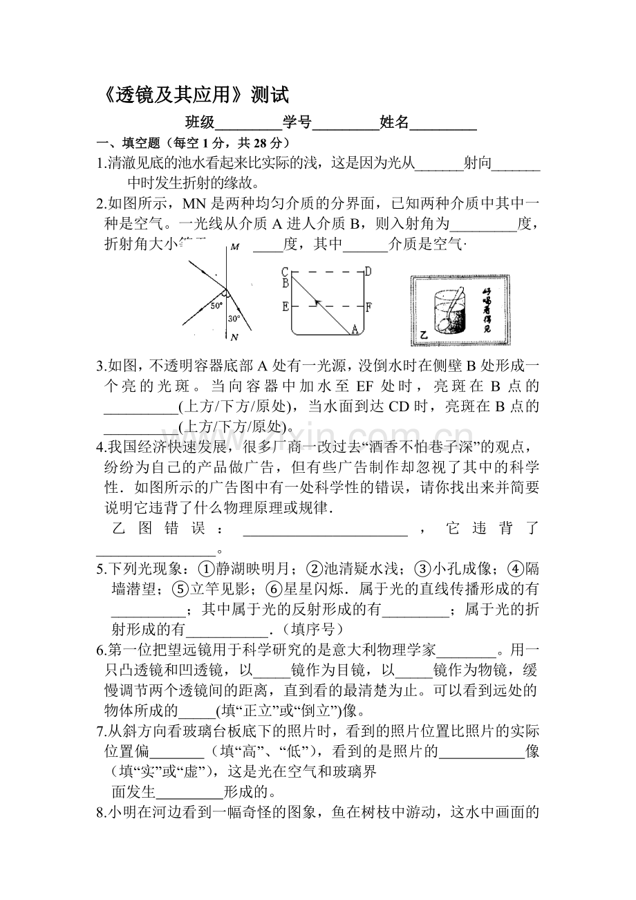 八年级物理透镜及其应用测试.doc_第1页