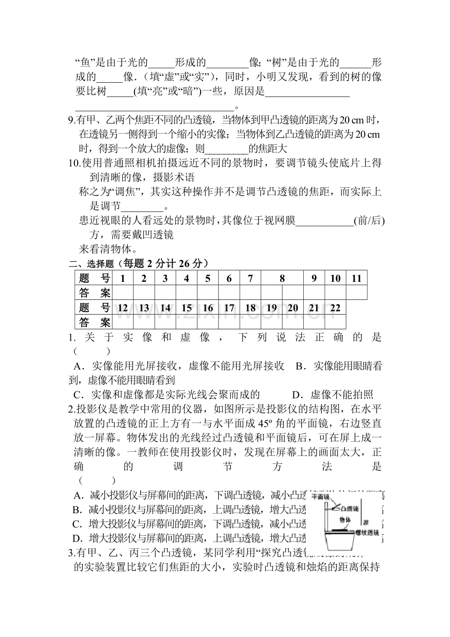 八年级物理透镜及其应用测试.doc_第2页