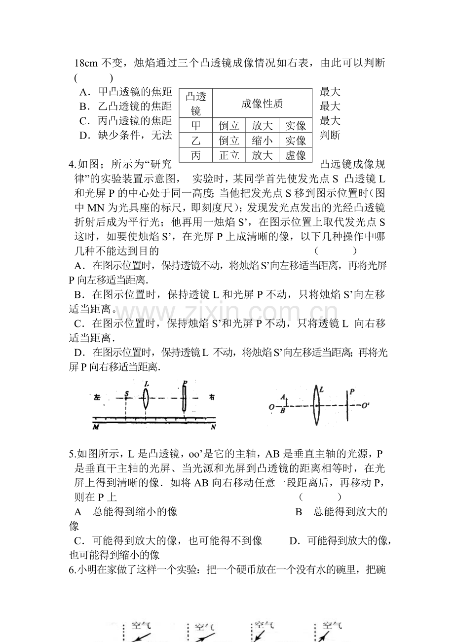 八年级物理透镜及其应用测试.doc_第3页