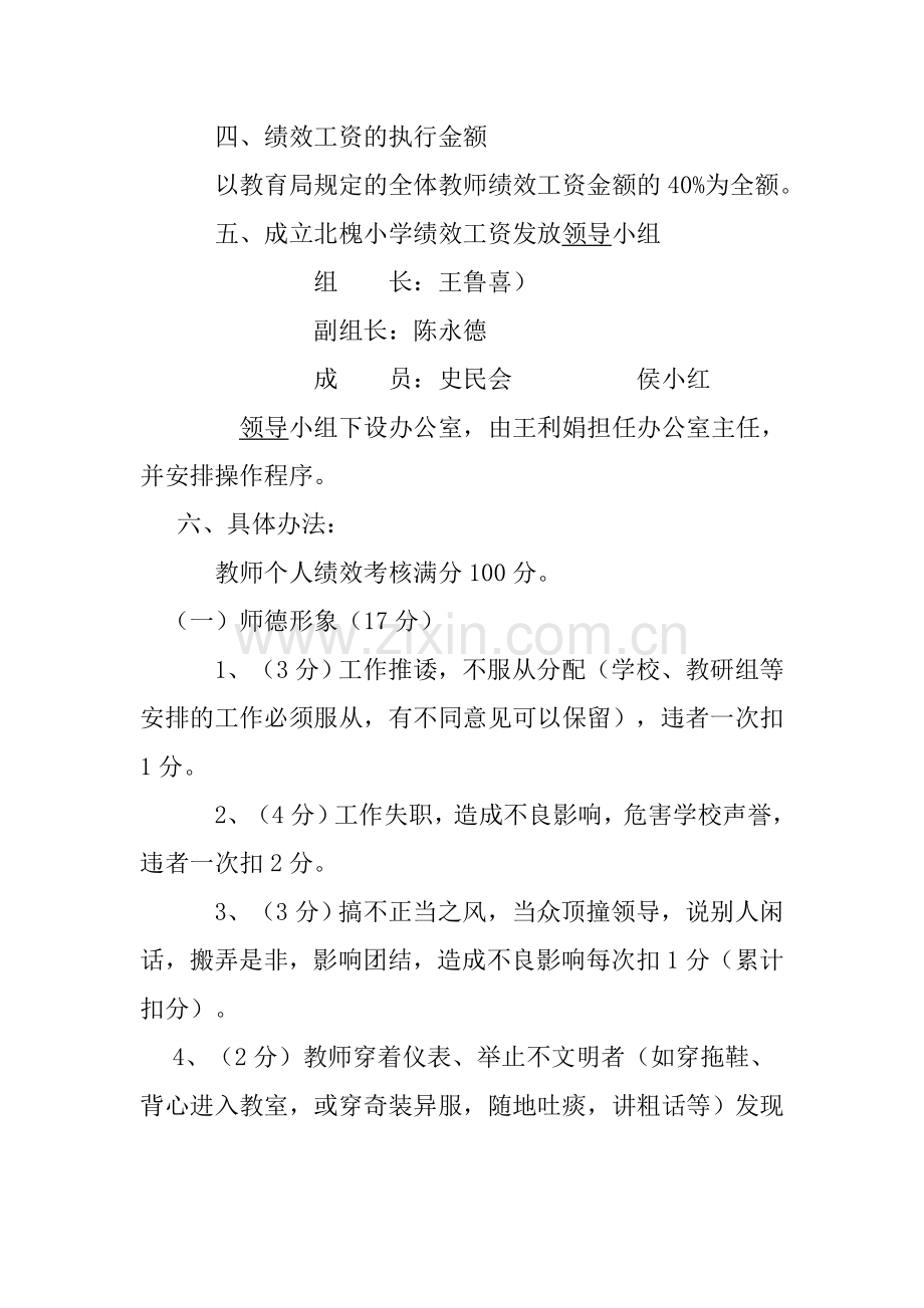 淮安市城南乡中心小学绩效工资实施方案.doc_第2页