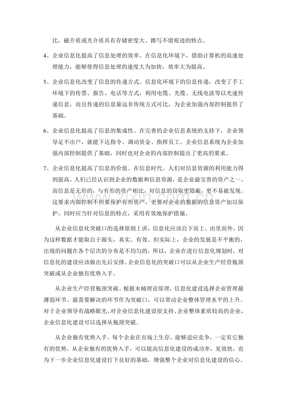 企业信息化建设提升计划.doc_第2页