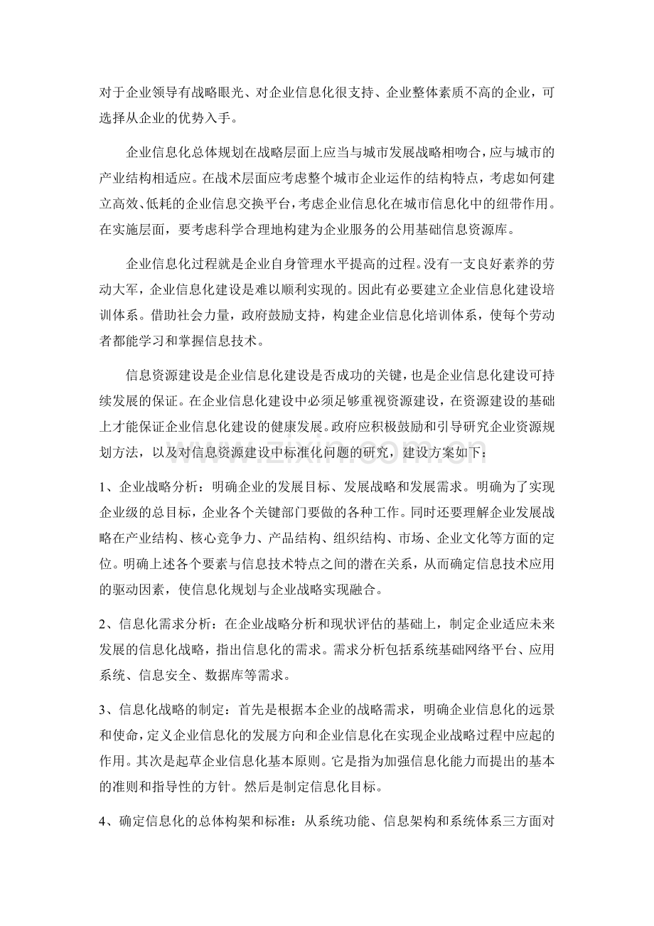 企业信息化建设提升计划.doc_第3页