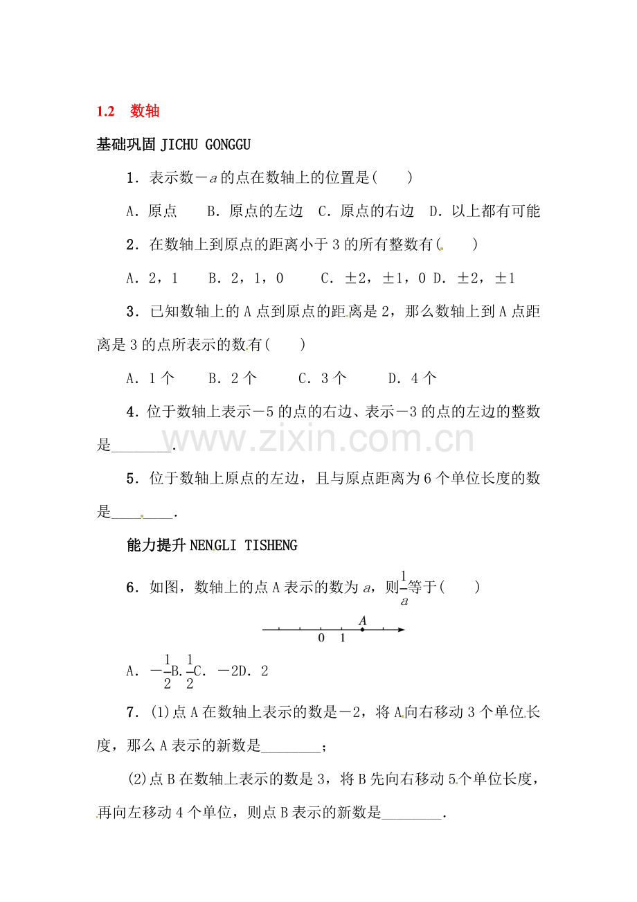 数轴同步练习.doc_第1页