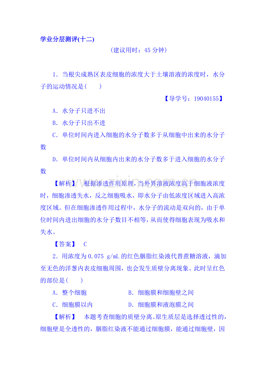 2017-2018学年高一生物上学期学业分层测评试题23.doc_第1页