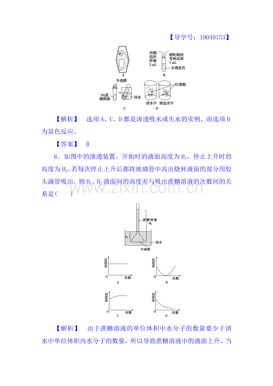 2017-2018学年高一生物上学期学业分层测评试题23.doc_第3页