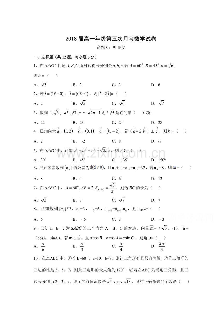 高一数学下学期知识点拓展检测13.doc_第1页