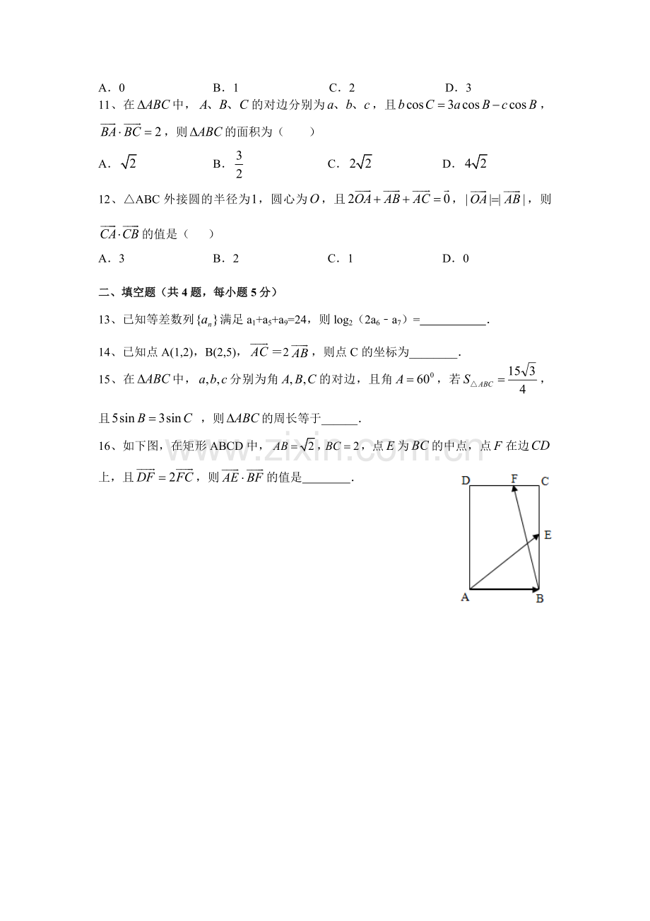 高一数学下学期知识点拓展检测13.doc_第2页