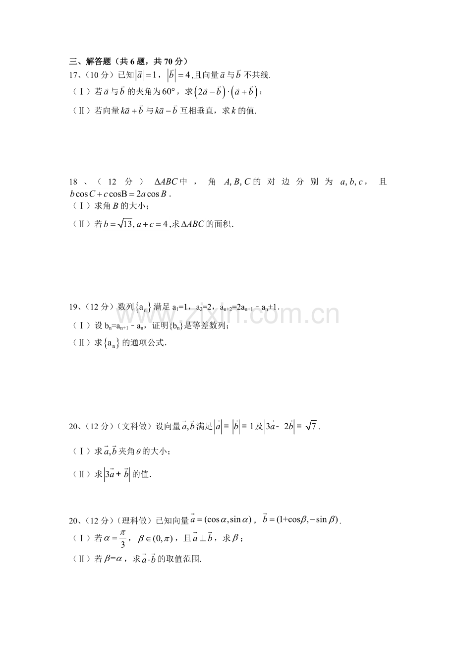 高一数学下学期知识点拓展检测13.doc_第3页