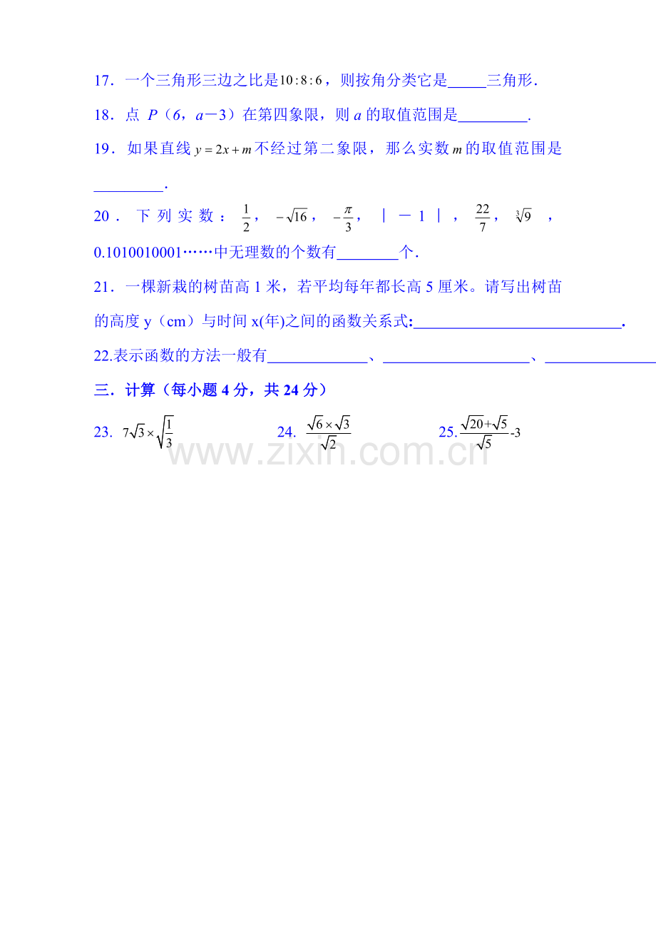 2015-2016学年八年级数学上册期中检测考试题6.doc_第3页