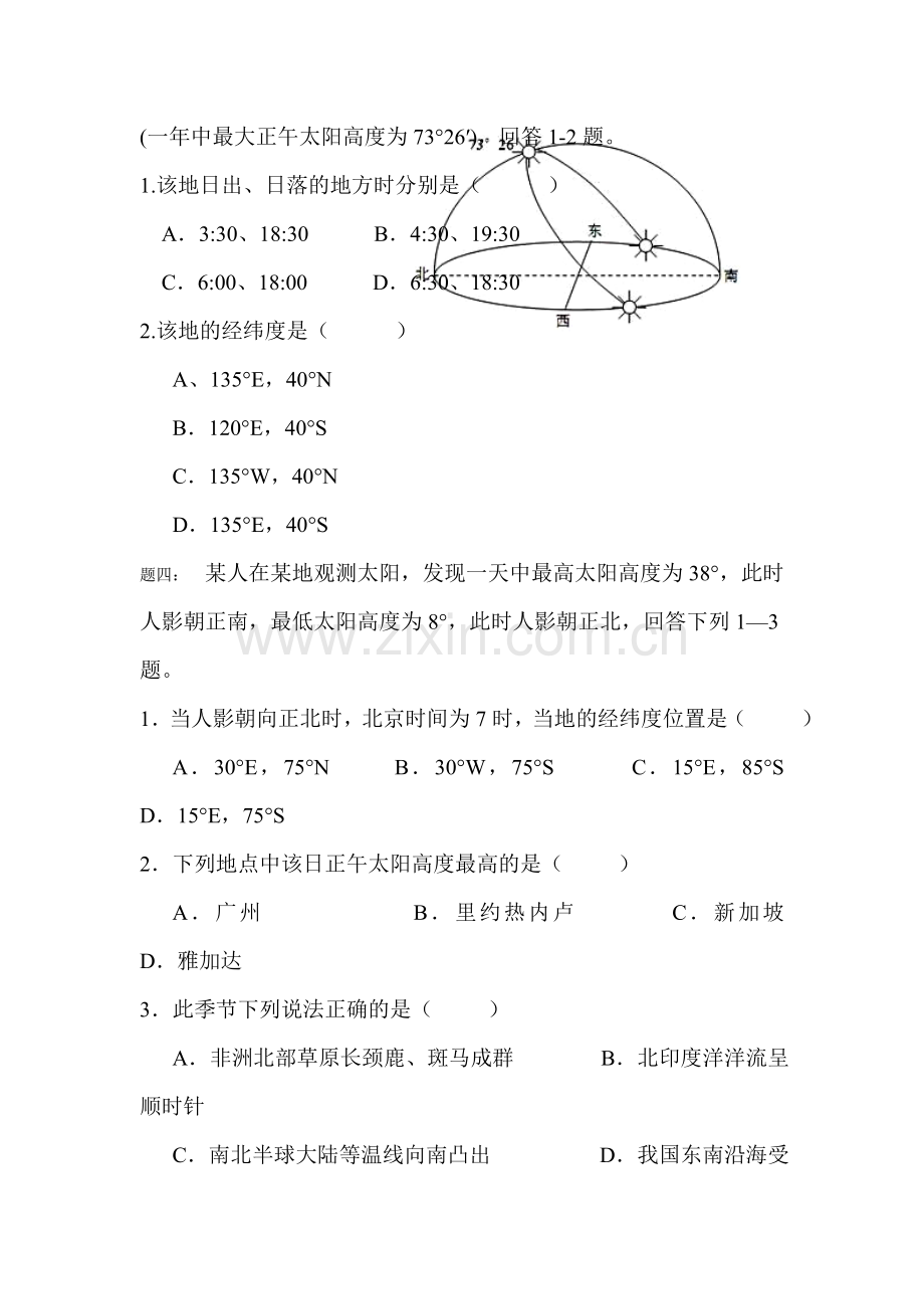 高三地理知识点课后训练题10.doc_第2页