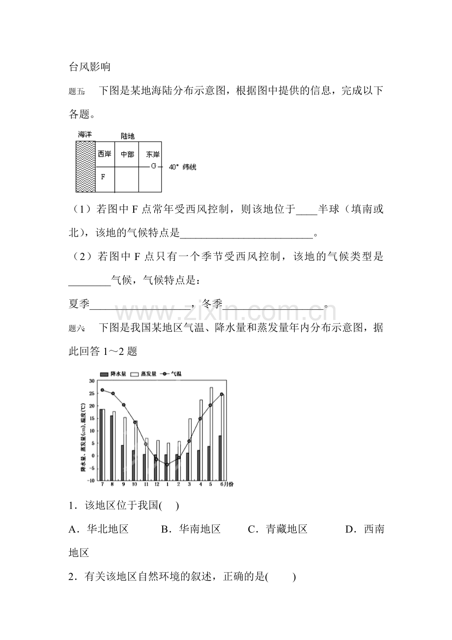 高三地理知识点课后训练题10.doc_第3页