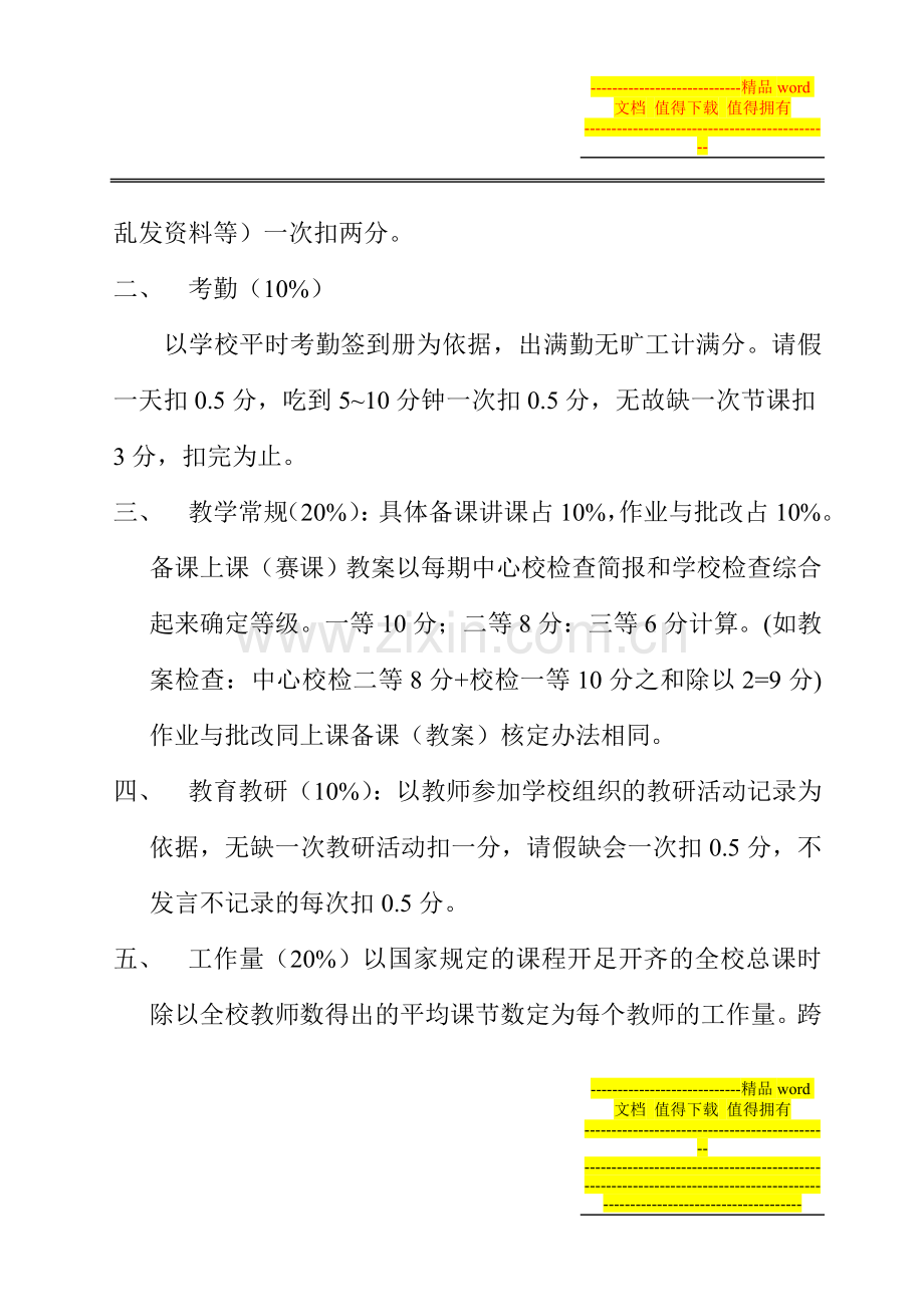 许岗小学绩效方案.doc_第2页