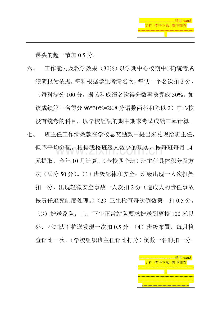 许岗小学绩效方案.doc_第3页