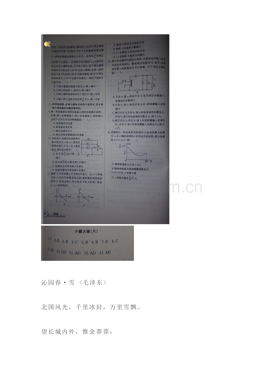 江西省上饶市2016届高三物理下册第二轮复习检测题13.doc_第2页