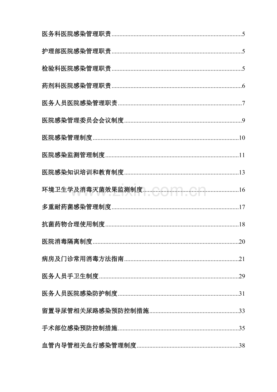 医院感染管制度汇编.doc_第2页