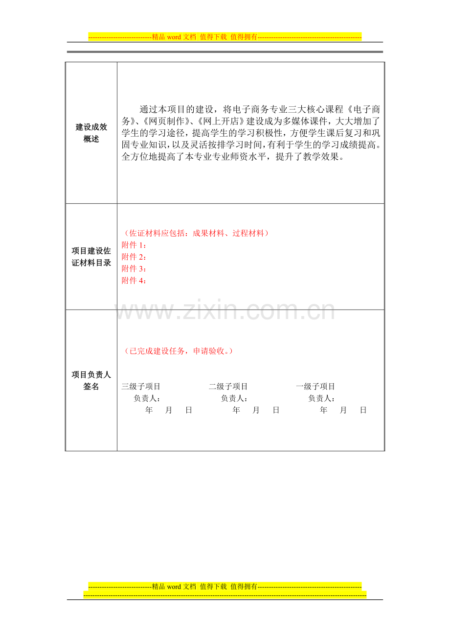 三级子项目验收考核表..doc_第2页