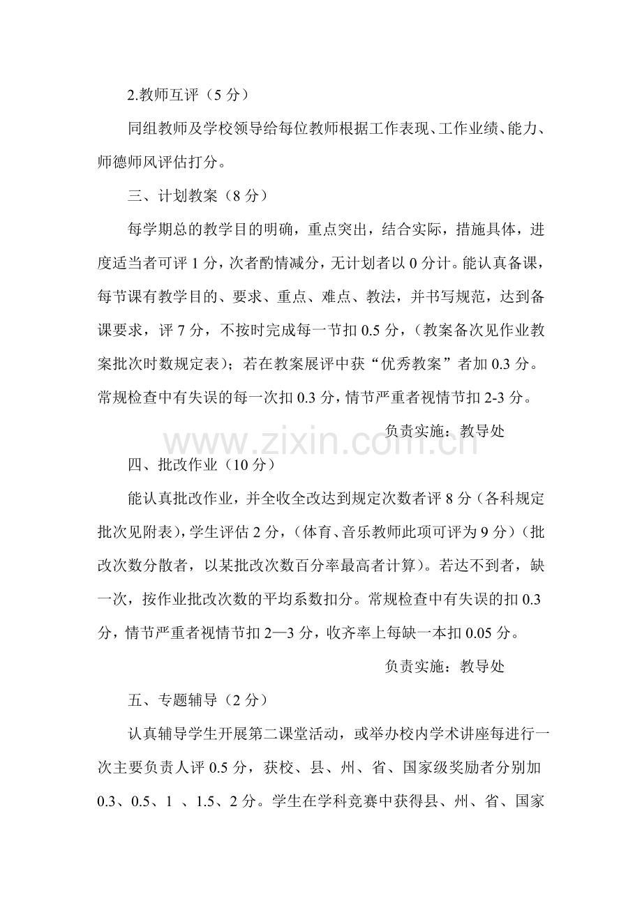 教师教育教学目标管理考核细则.doc_第2页