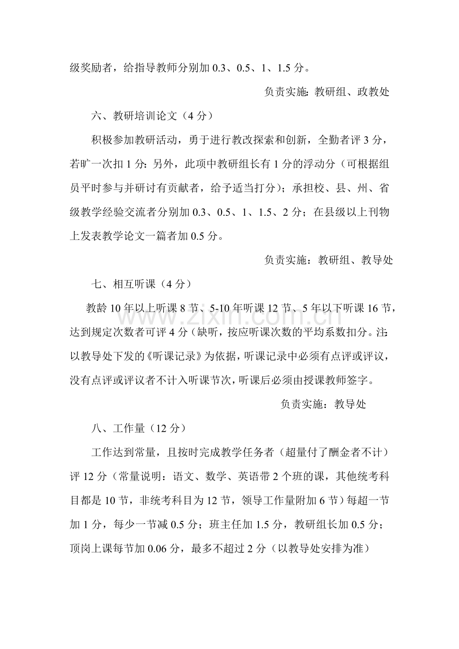 教师教育教学目标管理考核细则.doc_第3页