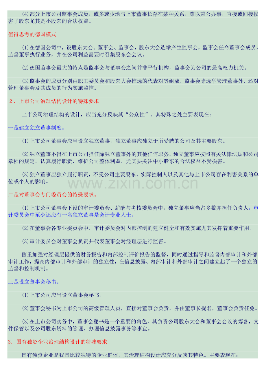 会计继续教育资料.doc_第2页