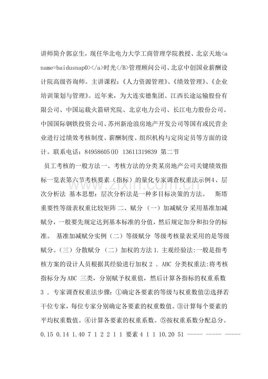 公司企业员工绩效考核KPI方案设计薪酬说明.doc_第1页