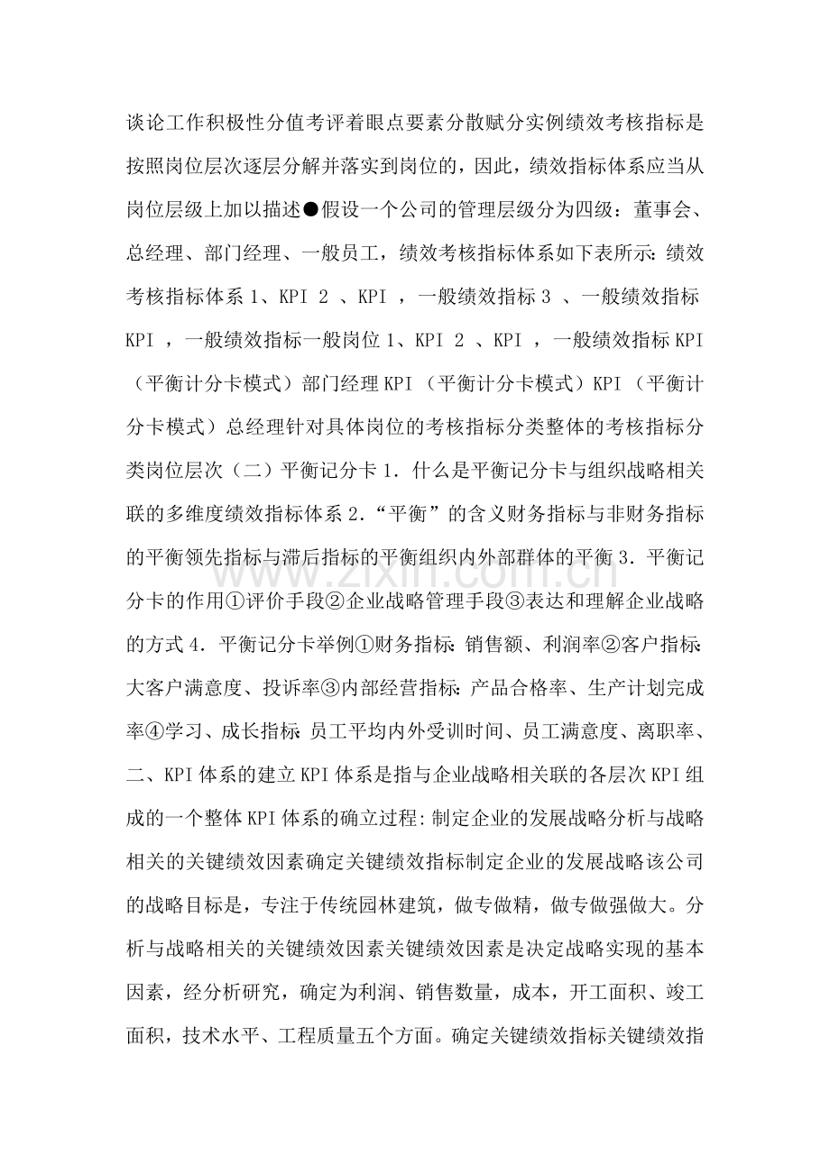 公司企业员工绩效考核KPI方案设计薪酬说明.doc_第3页