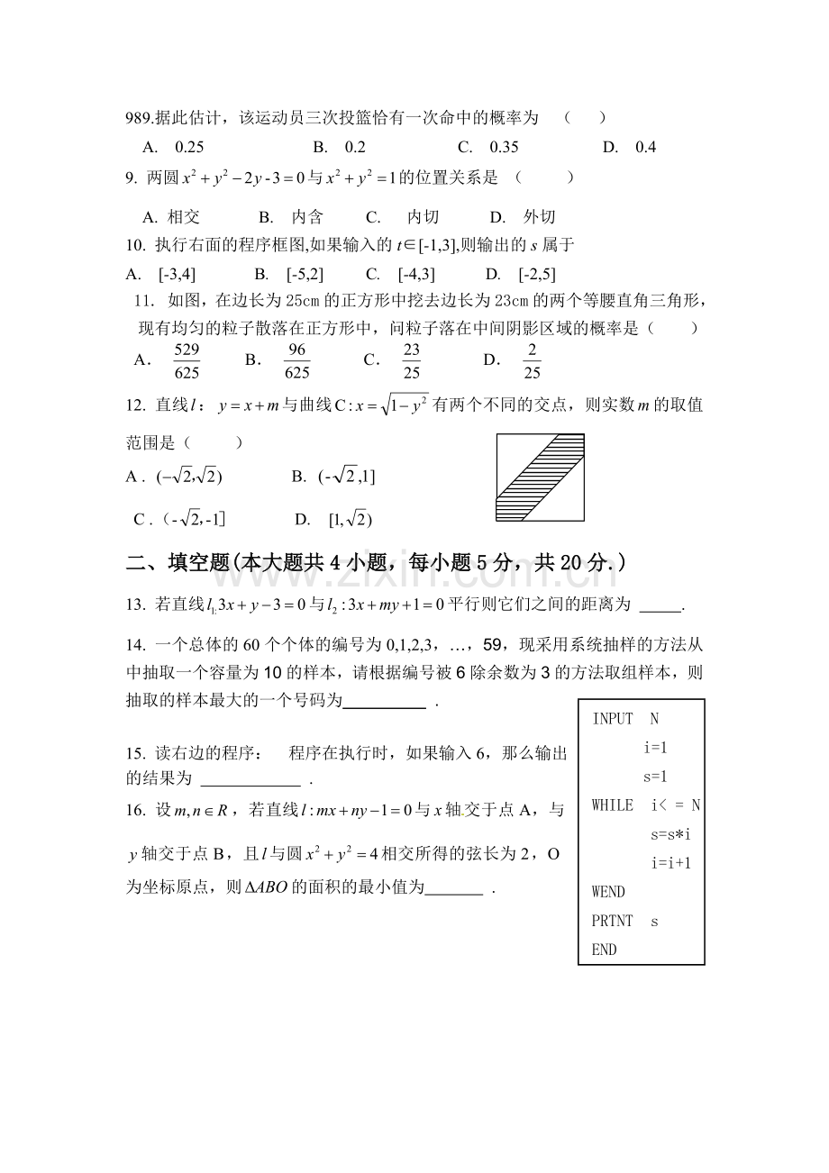 湖北省荆州市2015-2016学年高二数学上册12月月考试题.doc_第2页