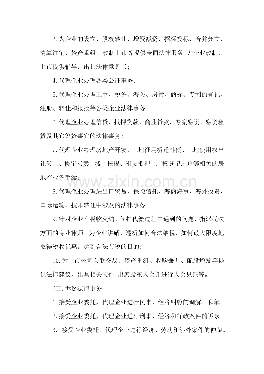 商业地产法律服务合同书.doc_第3页