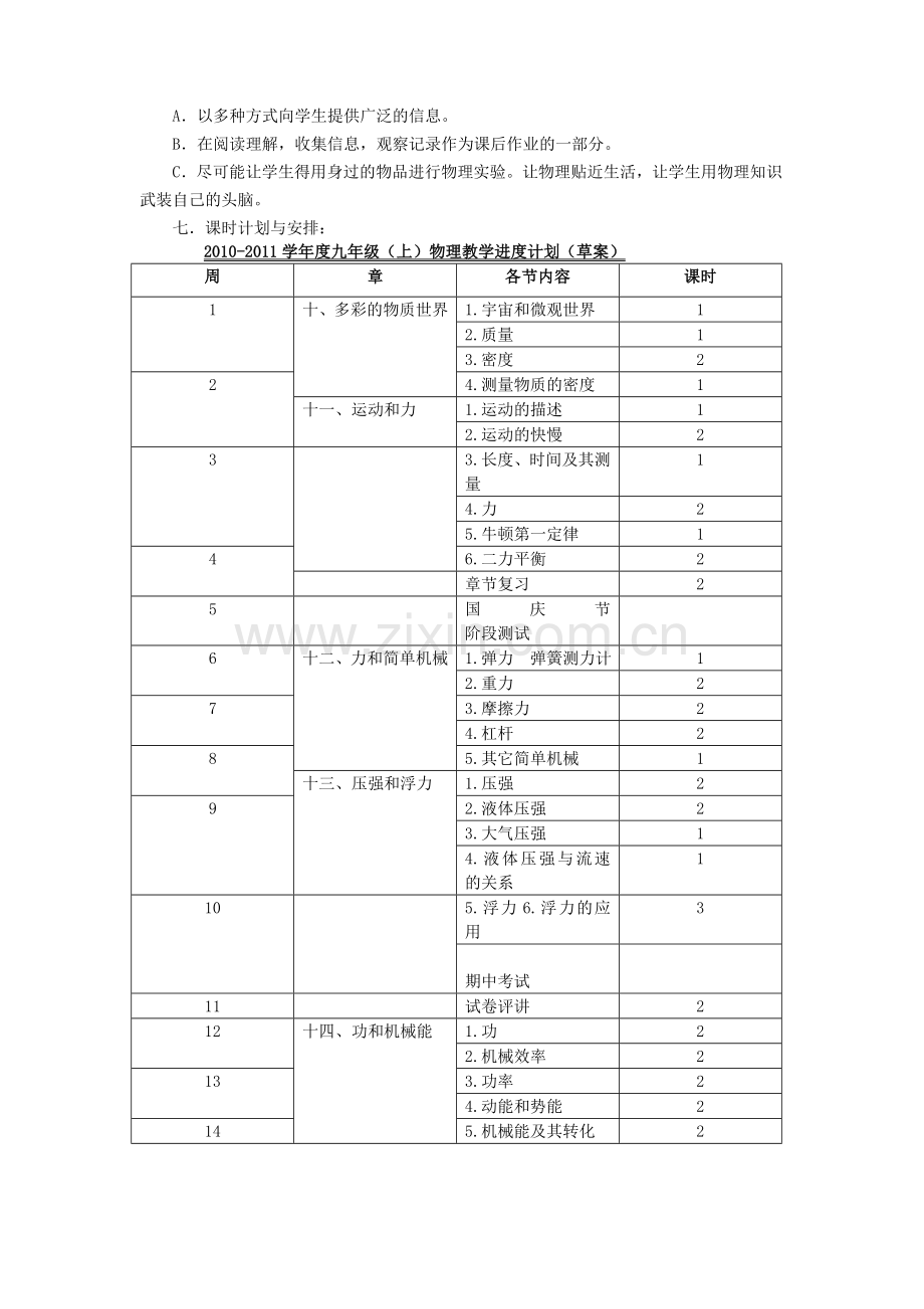 九年级物理全册教案合集-人教新课标版.doc_第3页