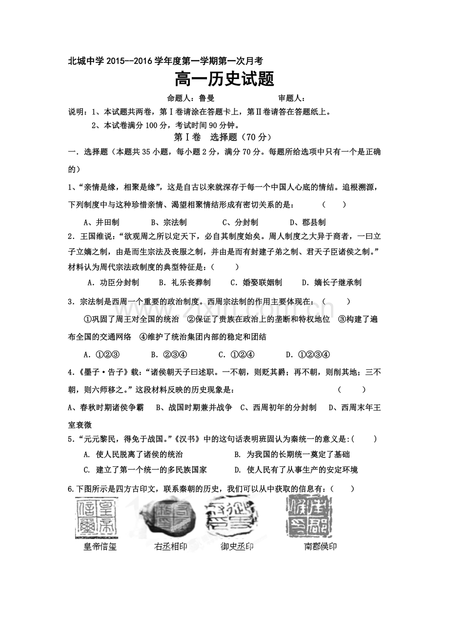 高一历史上册第一次月考调研测试题14.doc_第1页