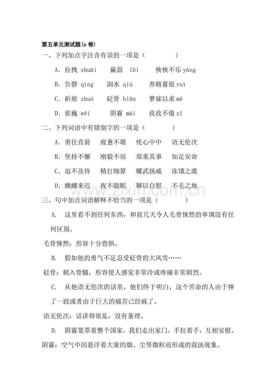 七年级语文下册第五单元测试题2.doc_第1页