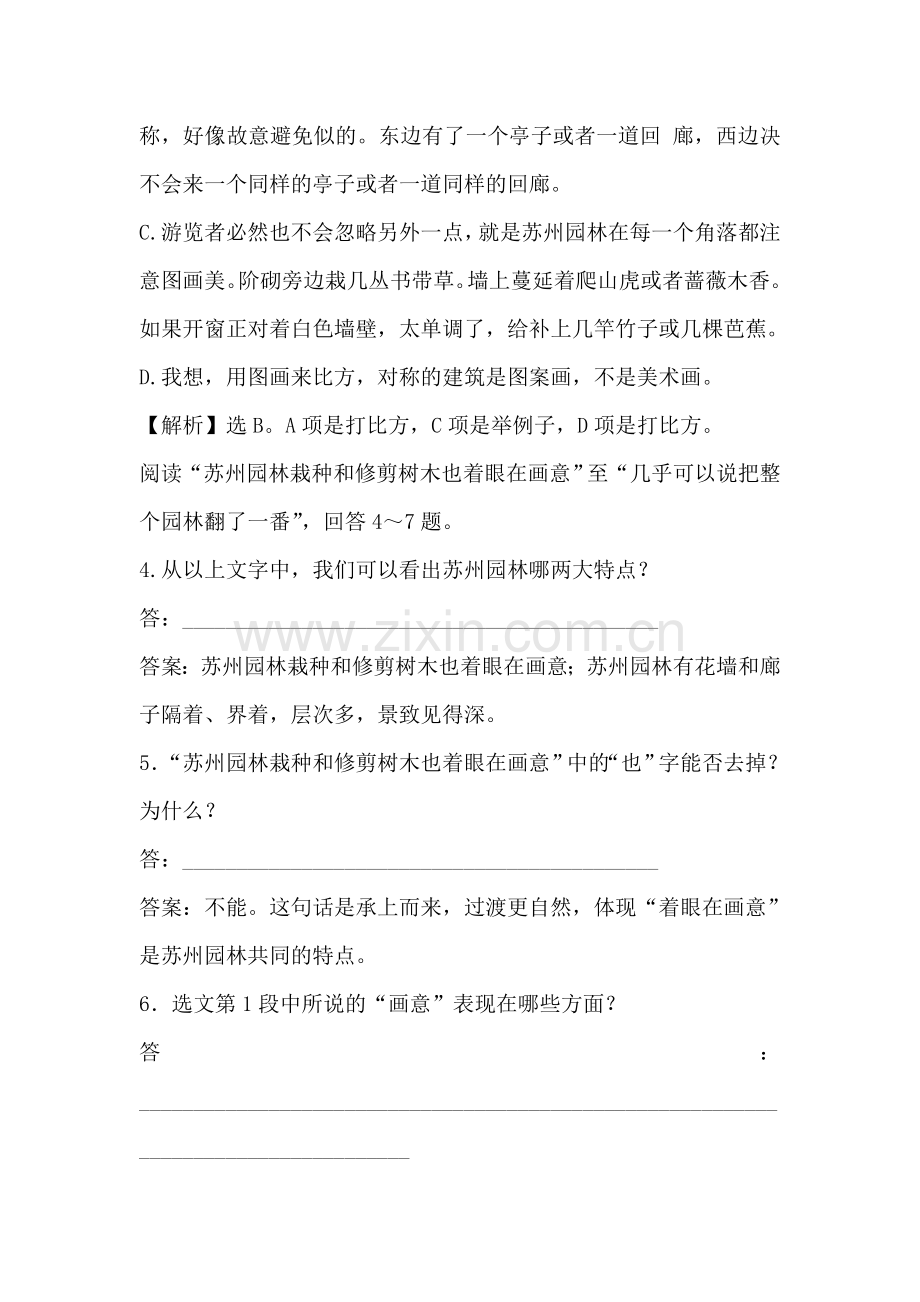 八年级语文上学期课时精练精析测试40.doc_第2页