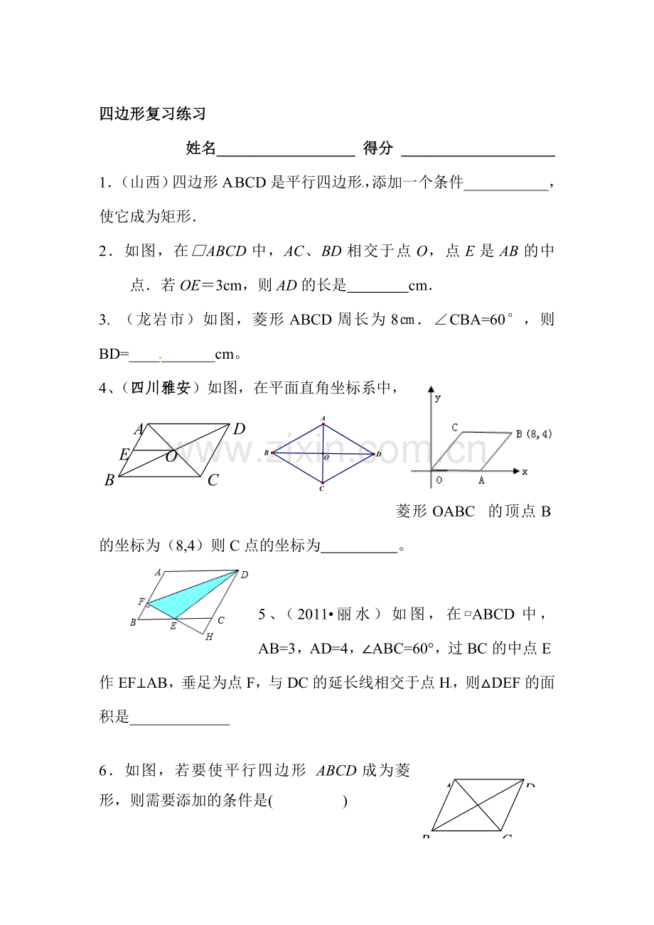 八年级数学四边行复习题.doc_第1页