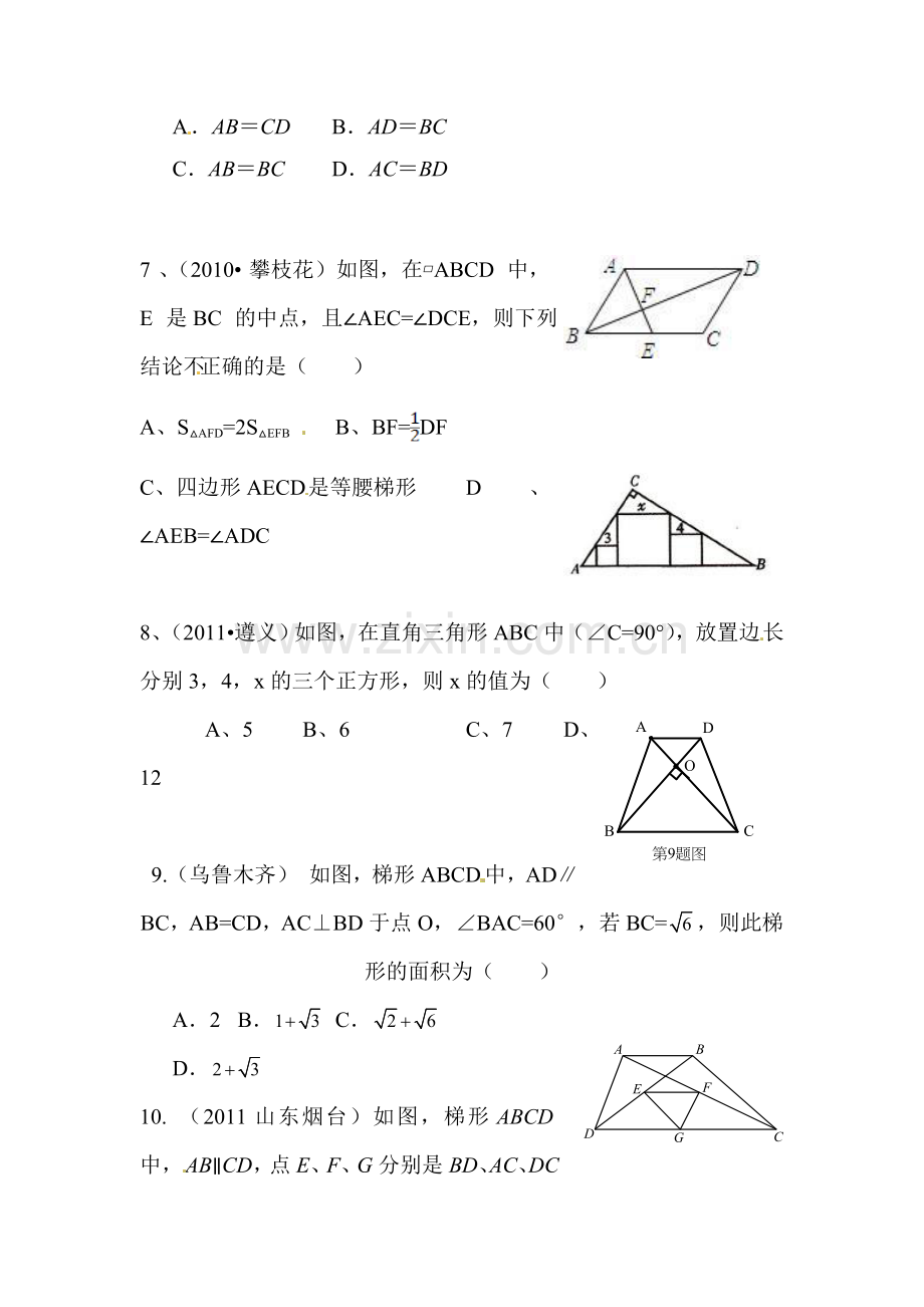 八年级数学四边行复习题.doc_第2页