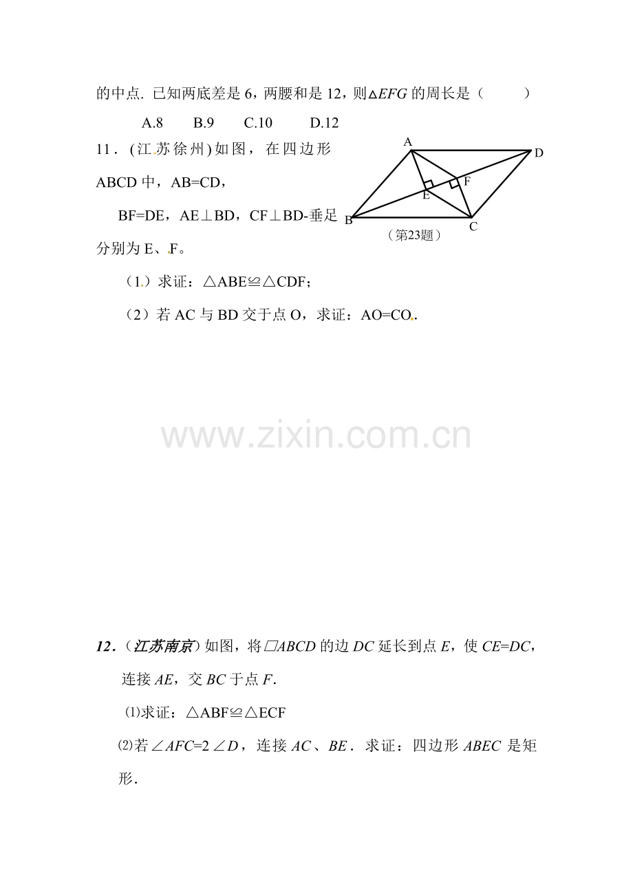 八年级数学四边行复习题.doc_第3页