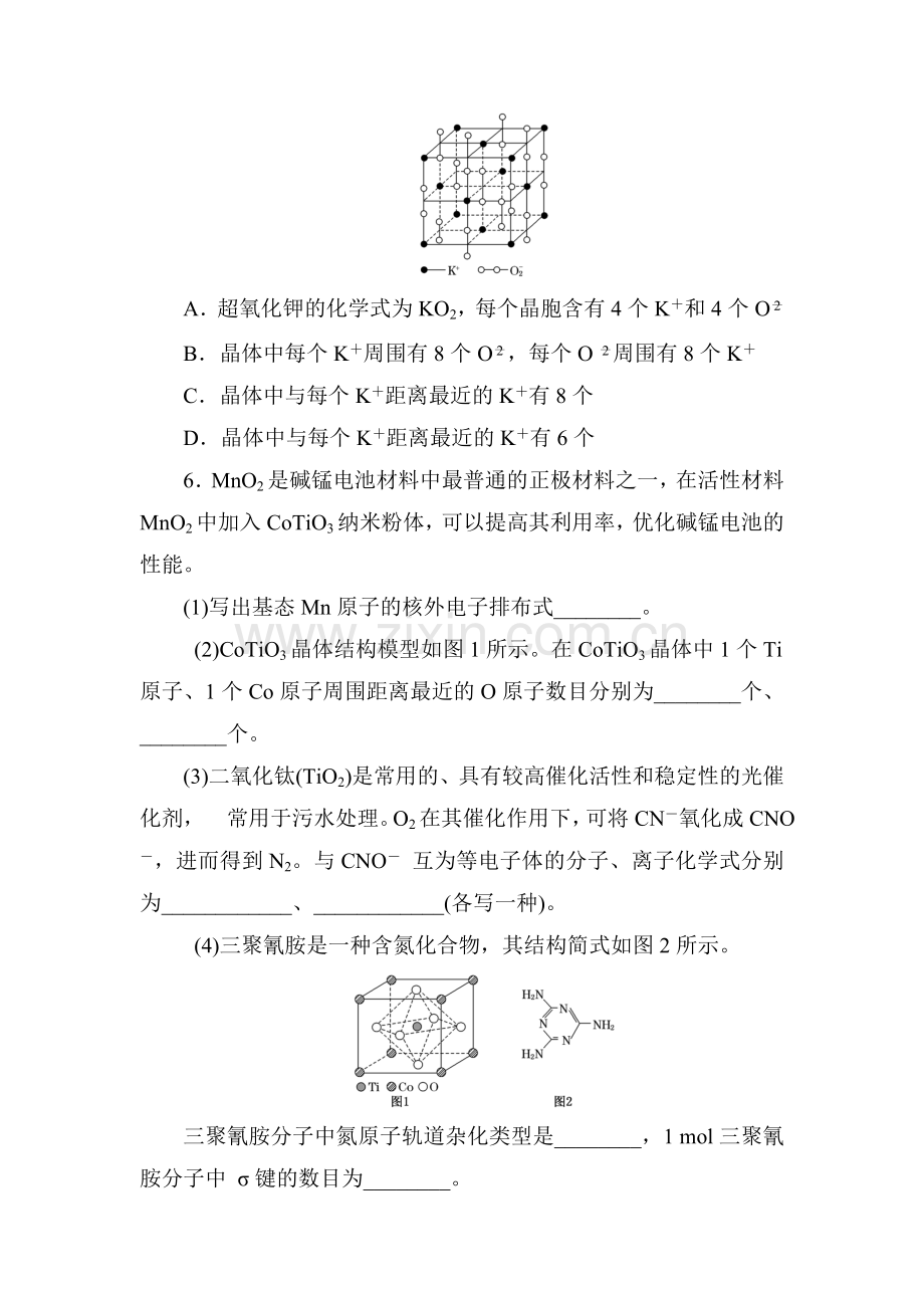 高三化学课时跟踪评估检测29.doc_第2页