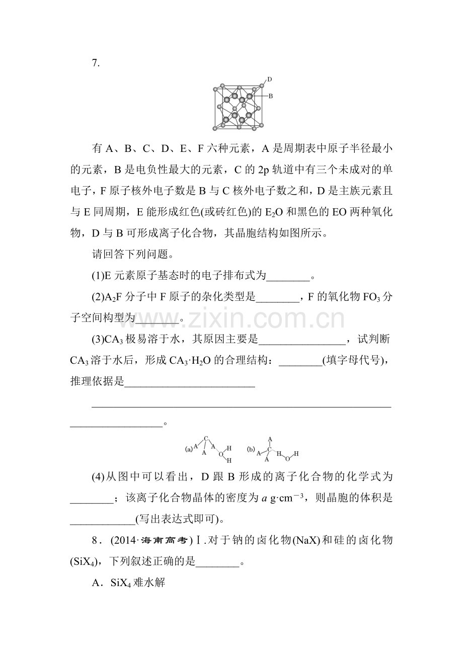 高三化学课时跟踪评估检测29.doc_第3页