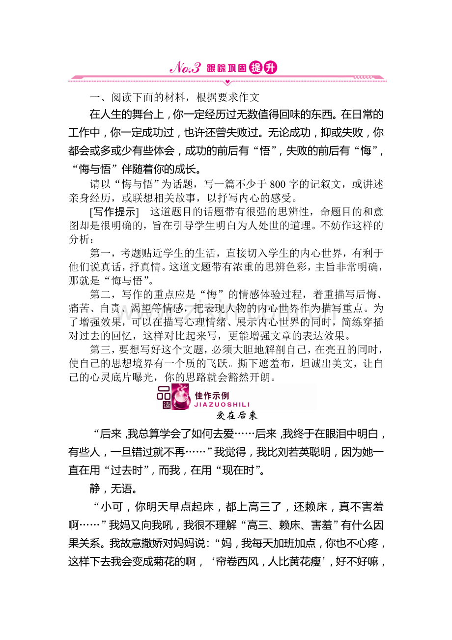 高一语文知识点复习限时训练题5.doc_第1页