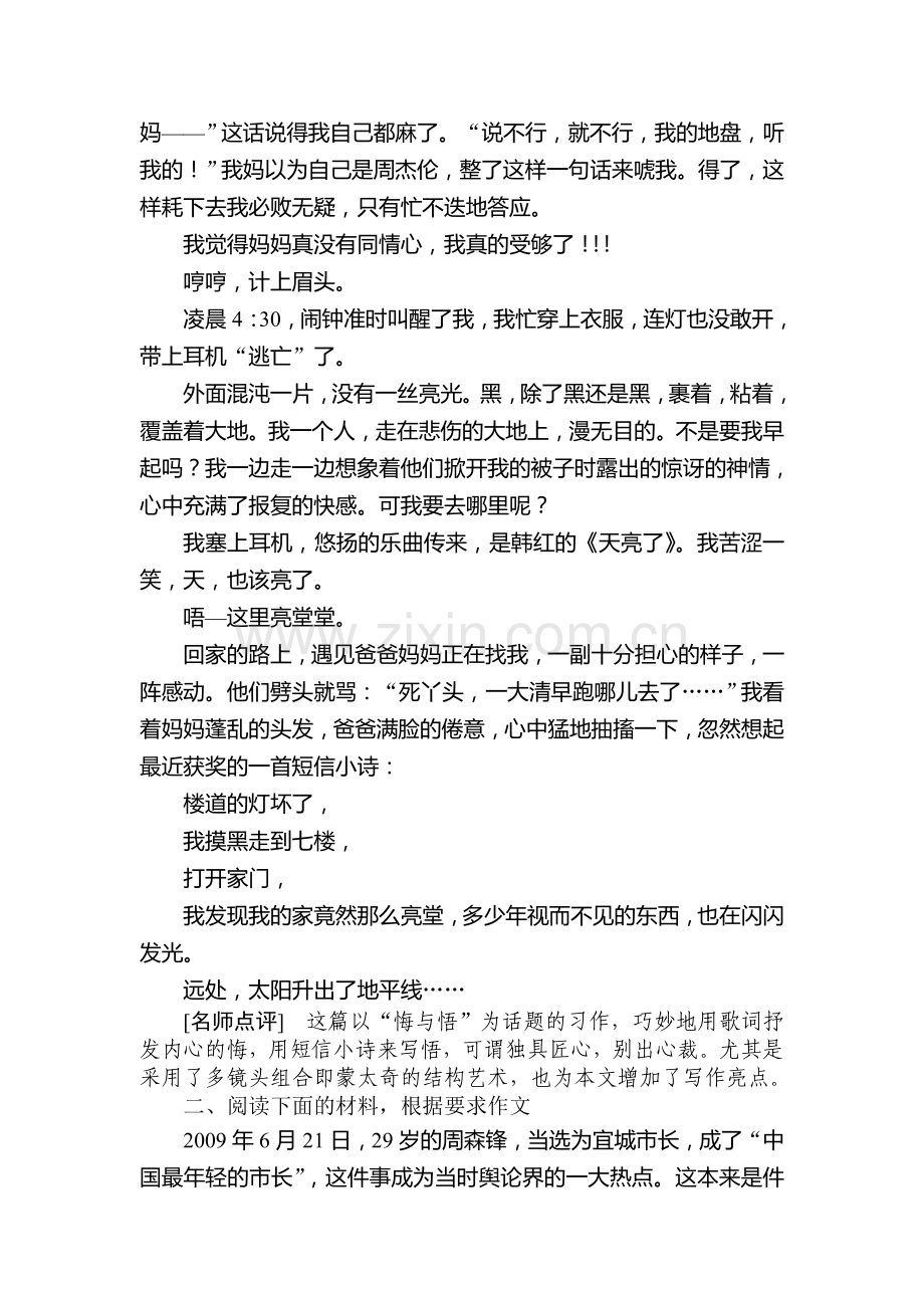 高一语文知识点复习限时训练题5.doc_第2页