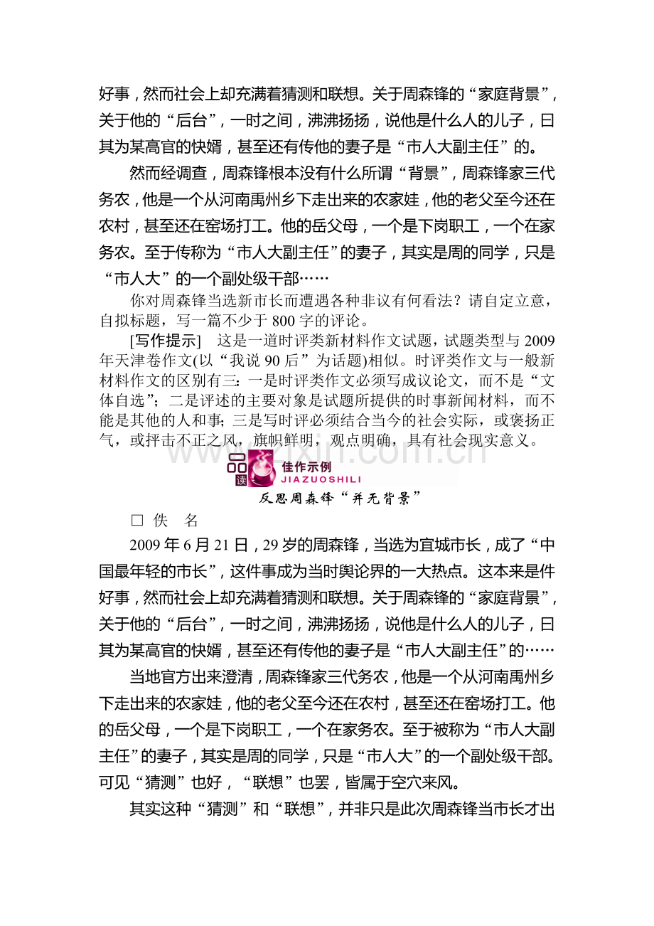 高一语文知识点复习限时训练题5.doc_第3页