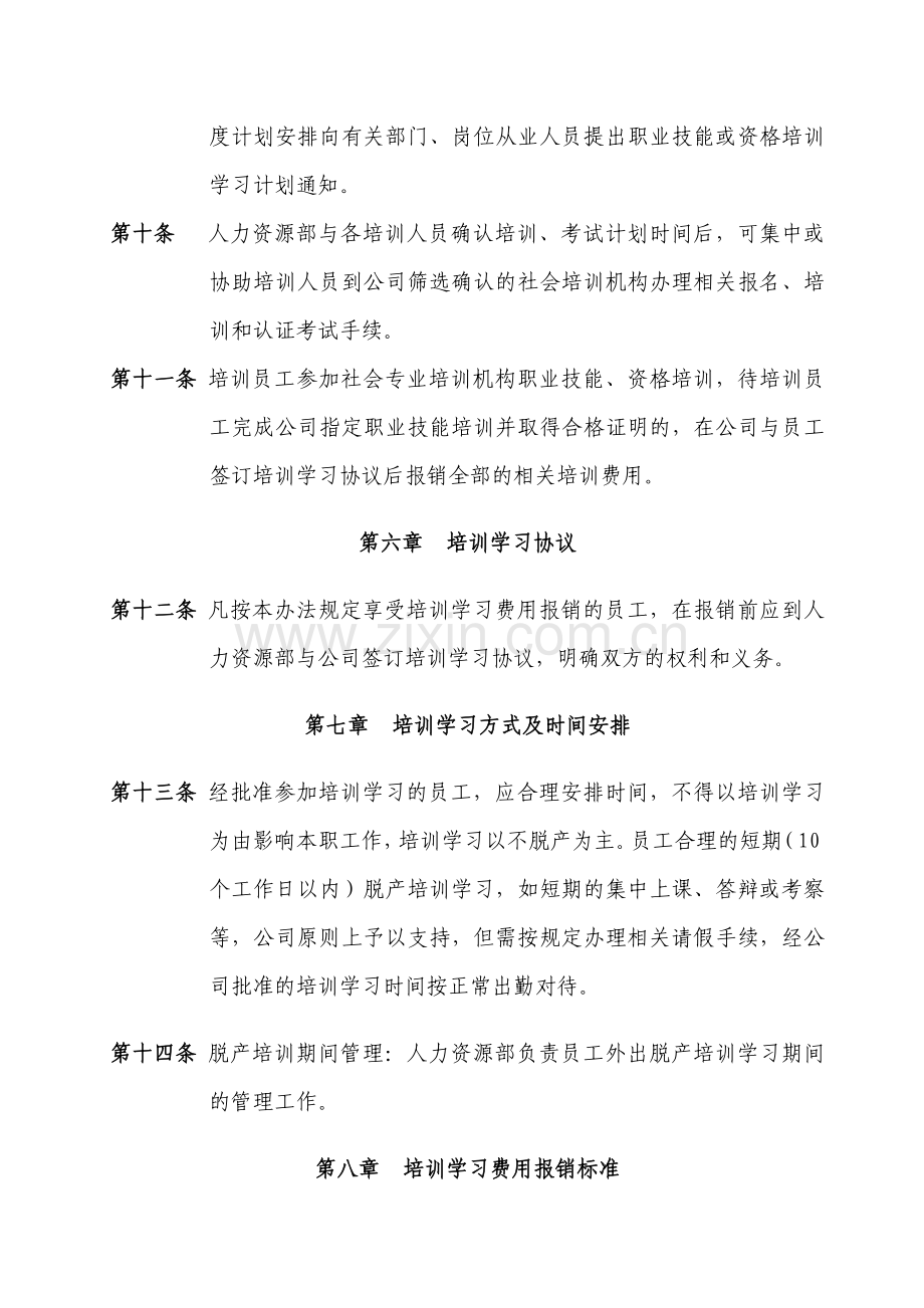 某公司员工职业技能、资格培训管理办法.doc_第3页