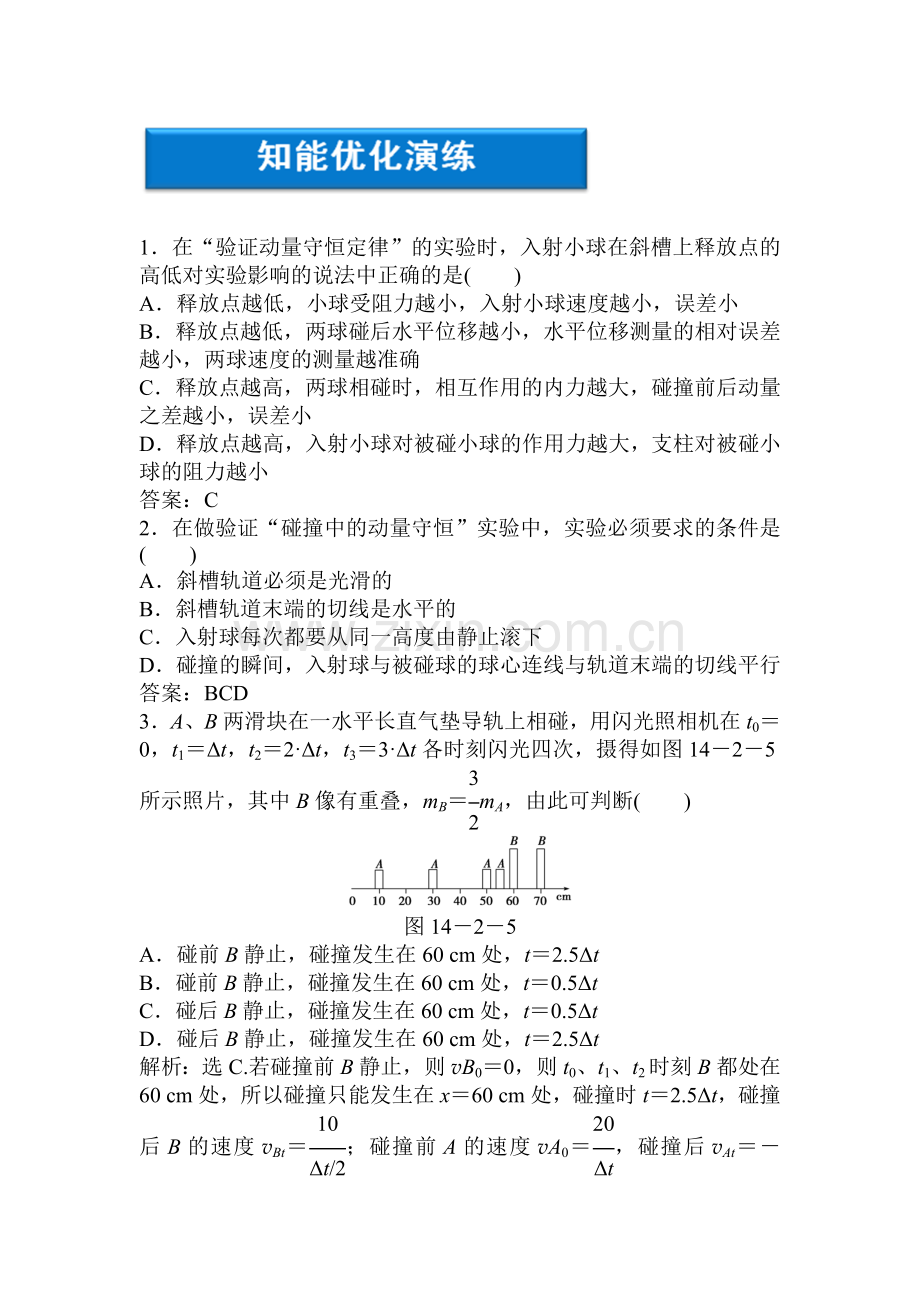 高三物理知识点优化随堂练习题1.doc_第1页