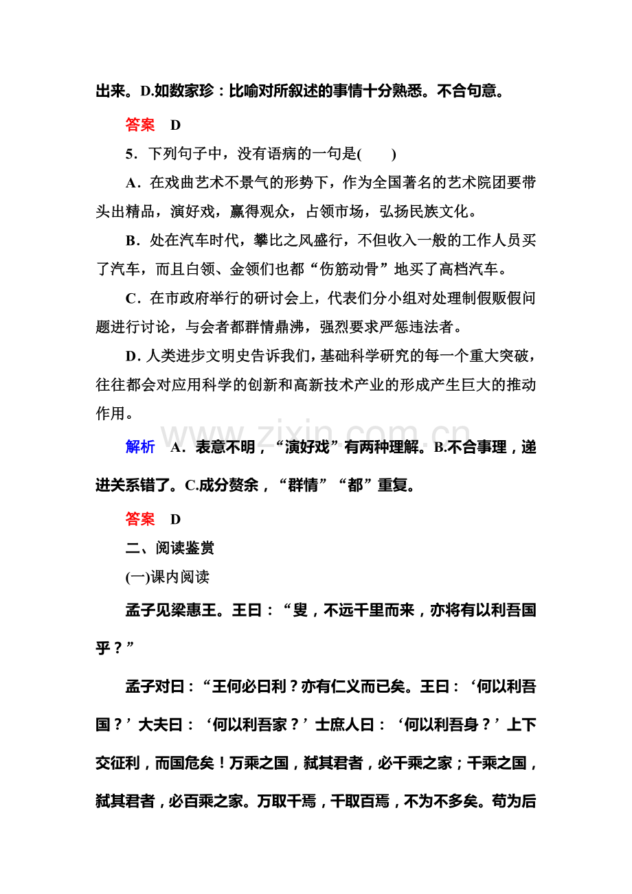 高二语文先秦诸子选读双基限时练习题8.doc_第3页