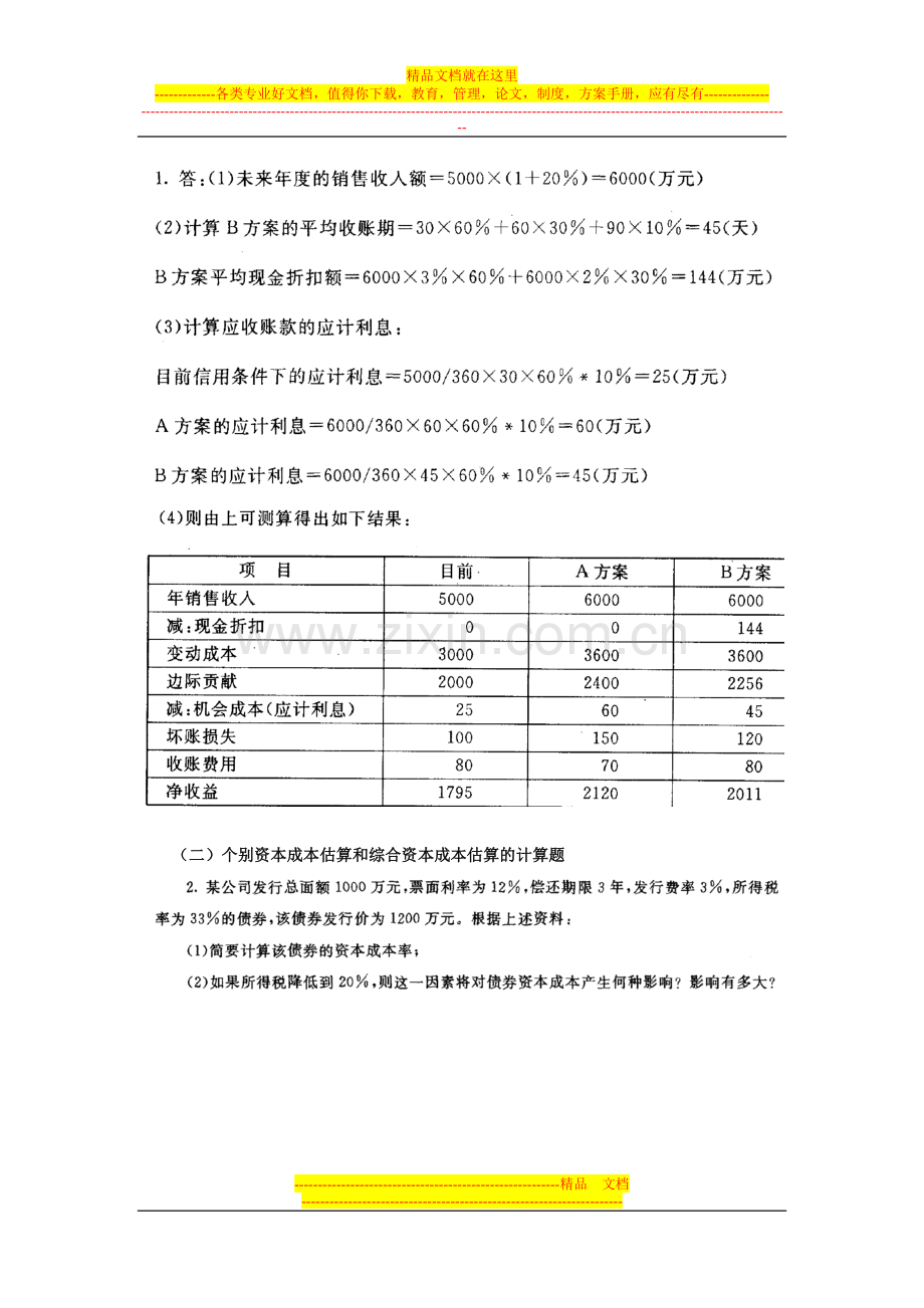 财务管理复习11.12.doc_第3页