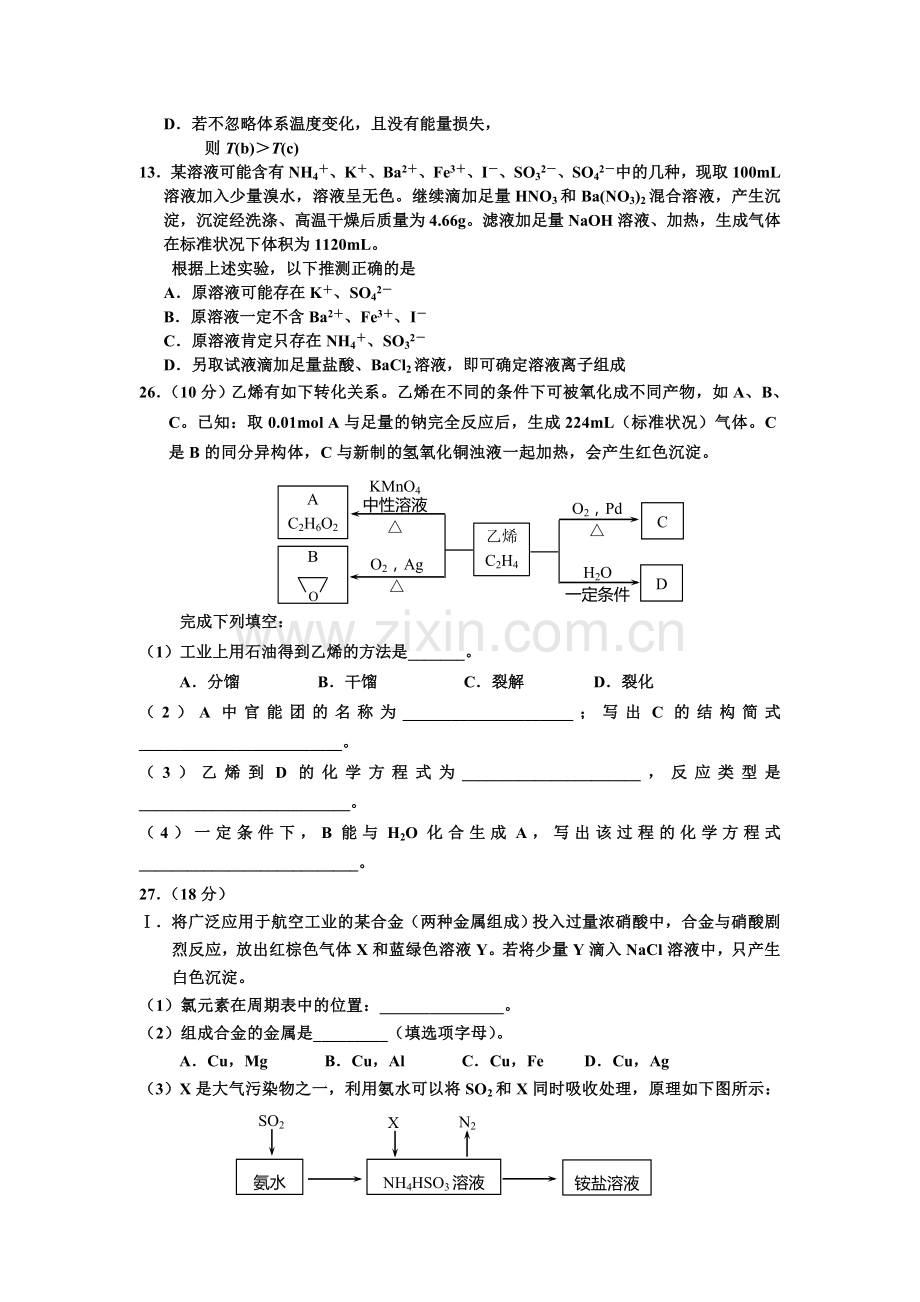 2016届高三化学上册阶段性考试试题.doc_第2页