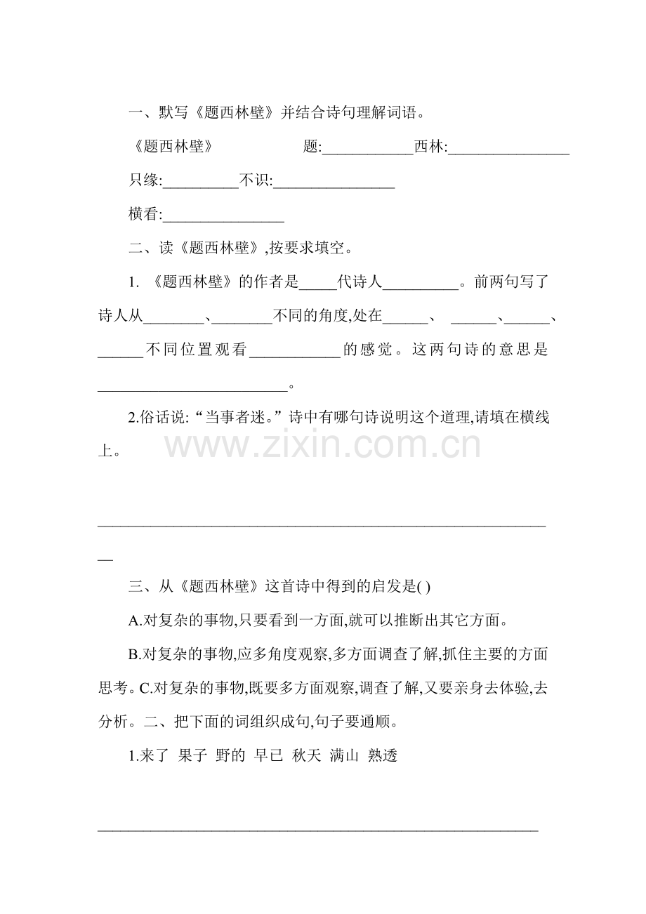 四年级语文古诗两首练习题4.doc_第1页