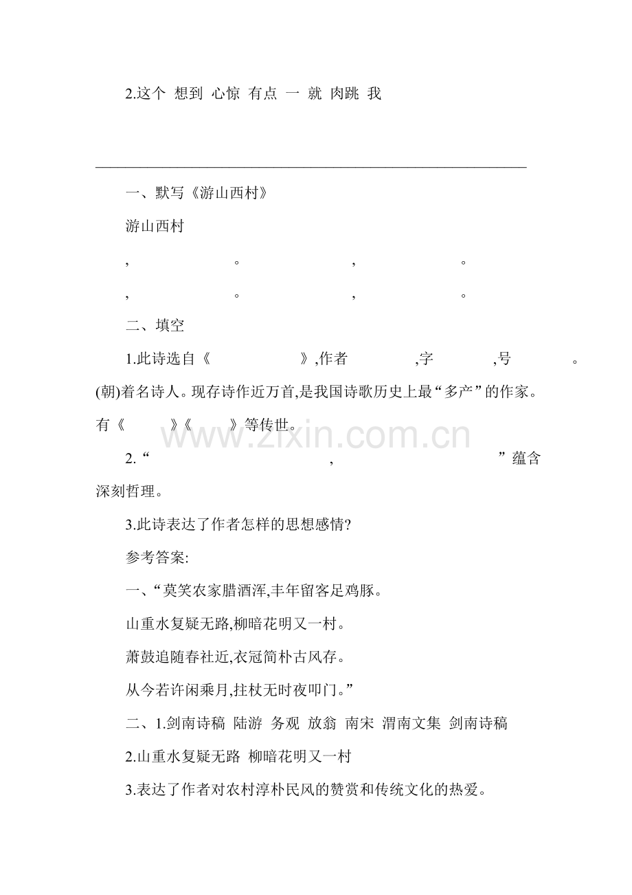 四年级语文古诗两首练习题4.doc_第2页