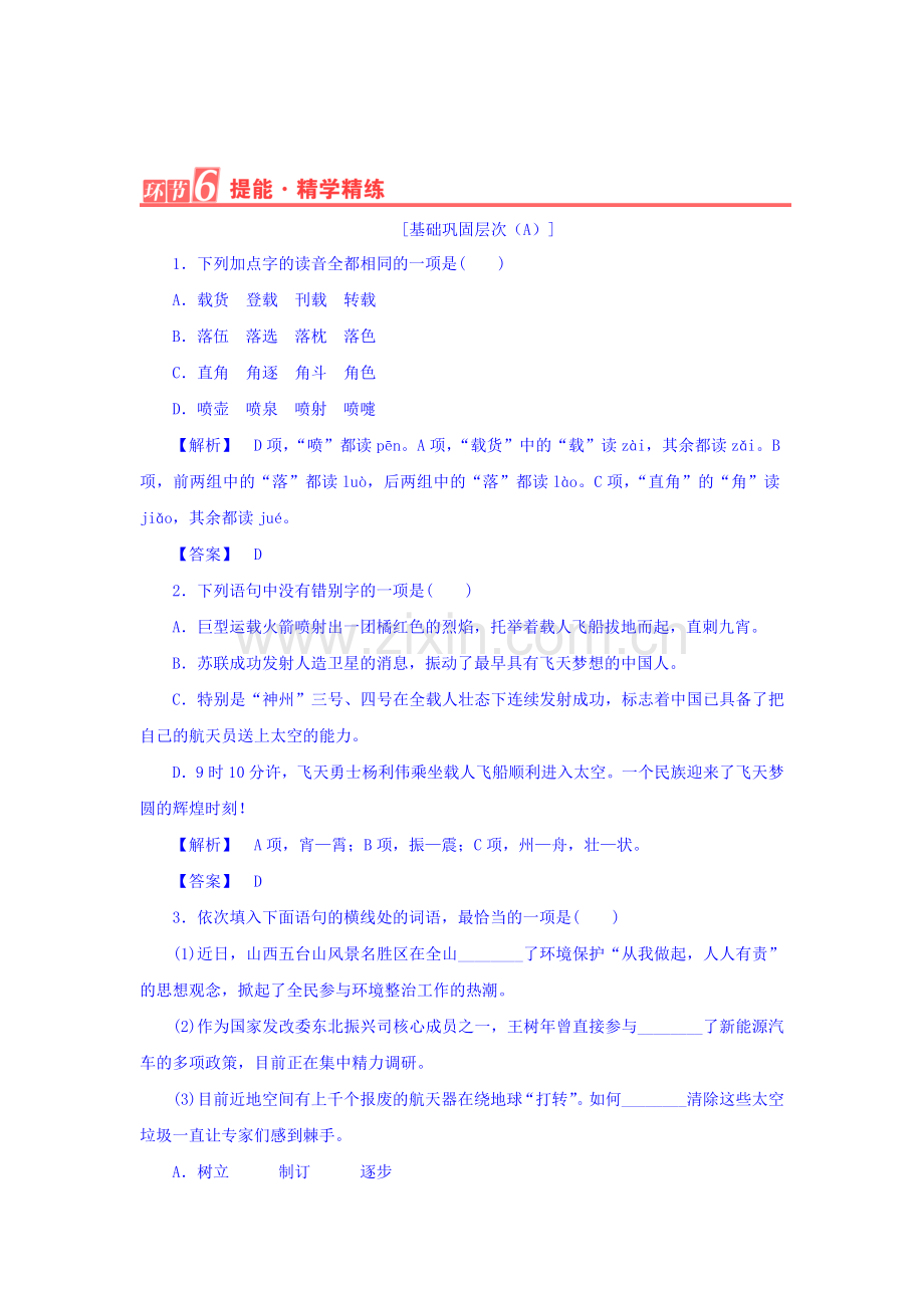 2015-2016学年高一语文上册课时练习题33.doc_第1页