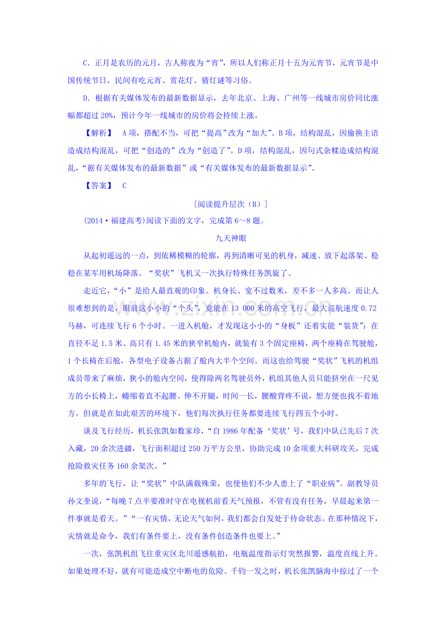 2015-2016学年高一语文上册课时练习题33.doc_第3页